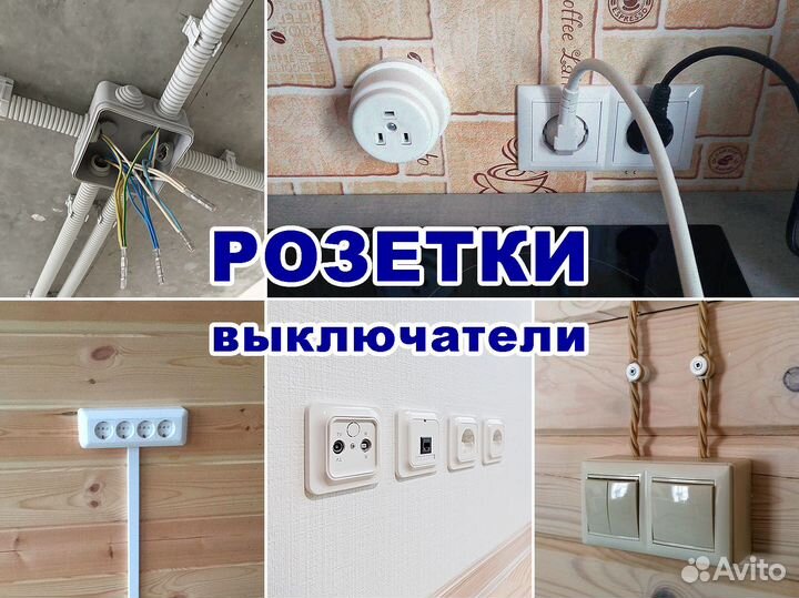 Электрик на дом Услуги электрика Вызвать