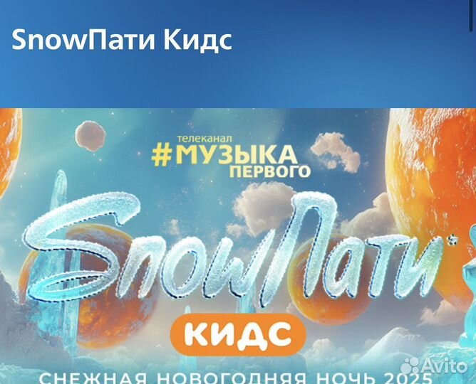 Билеты шоу пати кидс showпати Кидс 5.12 5 декабря