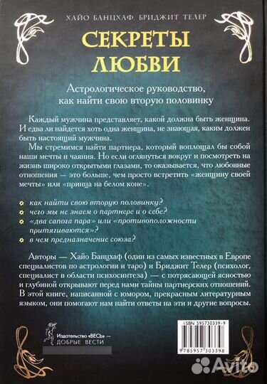 Книги Таро Хайо Банцхаф