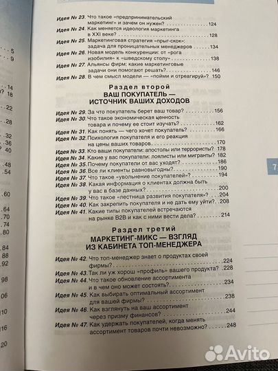 Липсиц Маркетинг Ценообразование