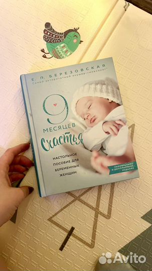 «9 месяцев счастья» Березовская