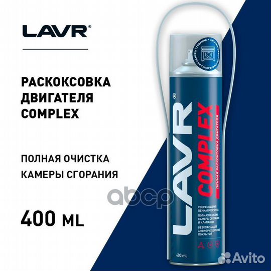 Пенная раскоксовка двигателя complex lavr 400 м