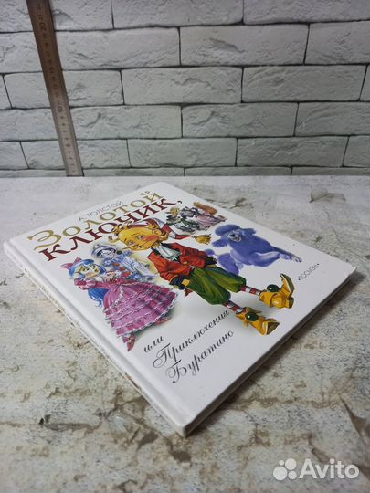 Толстой А. Золотой ключик