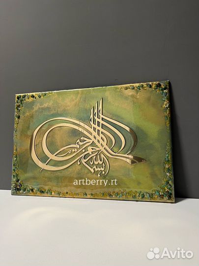 Картина мусульманская шамаиль Бисмилях 60х40см