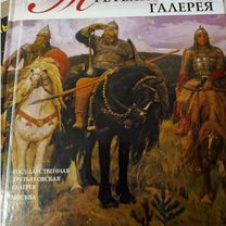 Книга, Третьяковская галерея, Кара-Балта
