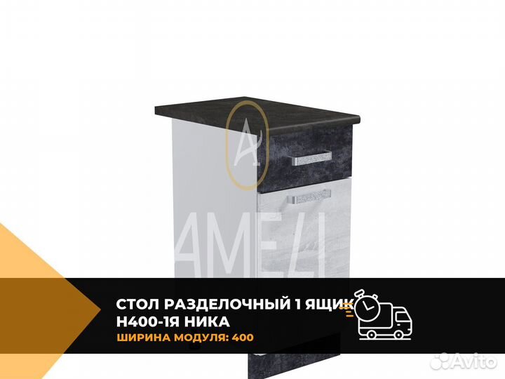 Кухонный стол модуль раделочный