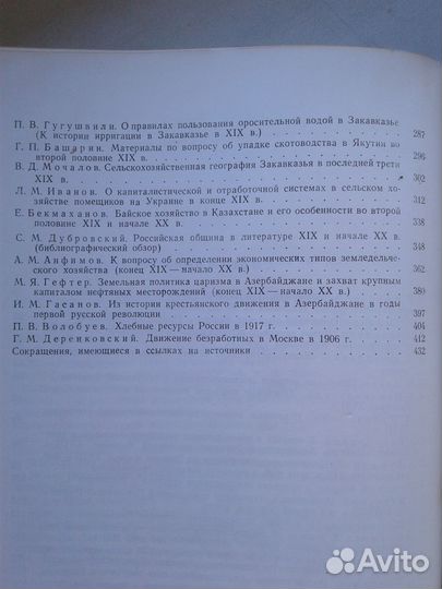 Вопросы истории сельского хоз-ва,крест-ва в России