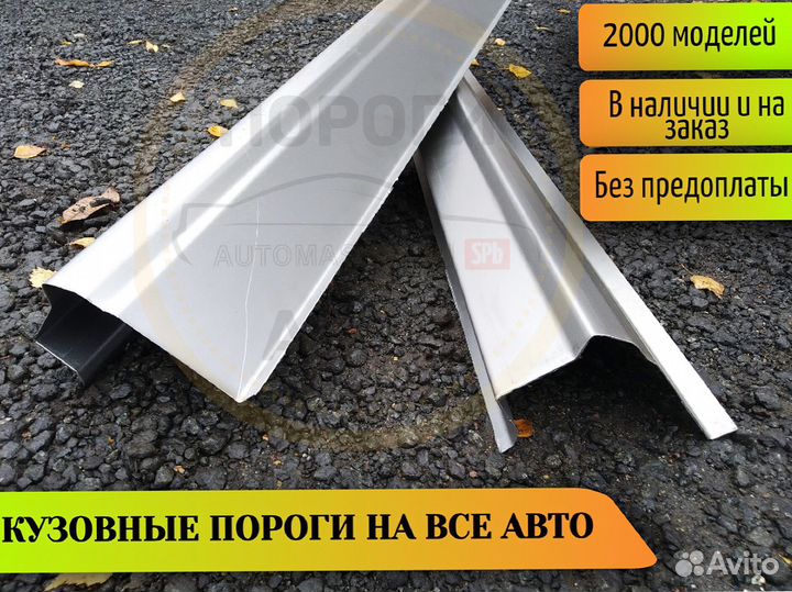 Пороги ремонтные Suzuki Forenza 1 и др