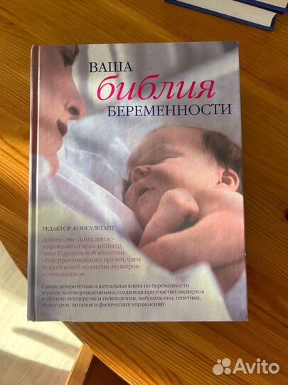 Книги о беременности