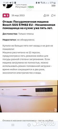 Посудомоечная машина Bosch