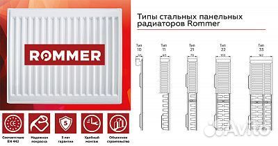 Радиатор отопления Rommer 22/500/500