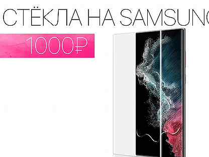 Защитное стекло UV Samsung S23 Ultra