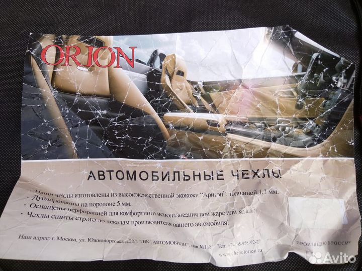 Автомобильные чехлы