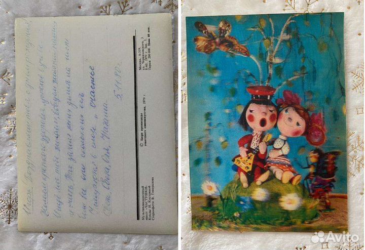 Открытка объемная СССР 1979г. винтаж