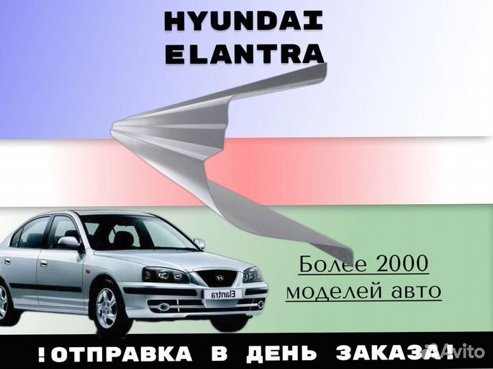 Ремонтные арки Hyundai Accent