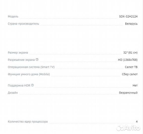 Телевизор Sber SDX-32H2124, 32