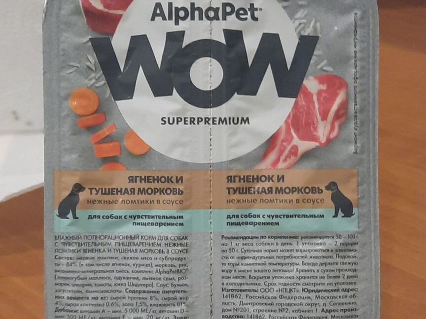 Влажный корм для собак AlphaPet WOW Superpremium