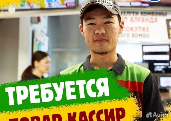 Сотрудник ресторана в Бургер Кинг