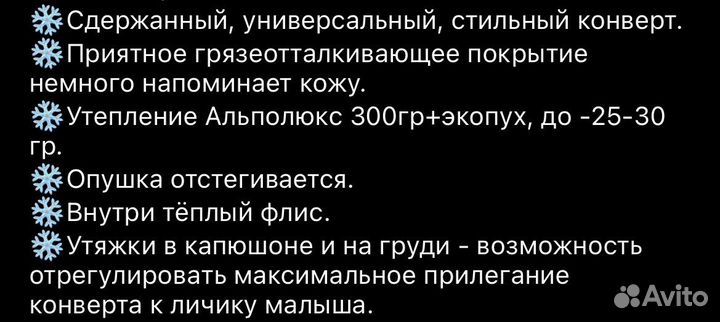 Зимний конверт