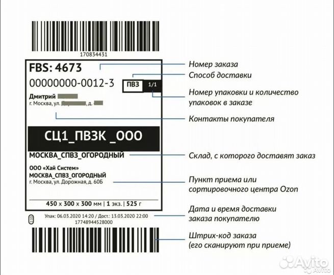 Печать этикеток для ozon, Wildberries