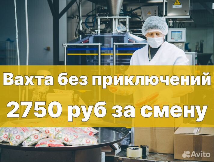 Вахта фасовщик с проживанием