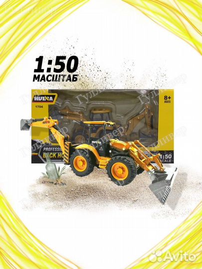 1704 Модель спецтехники из металла в масштабе