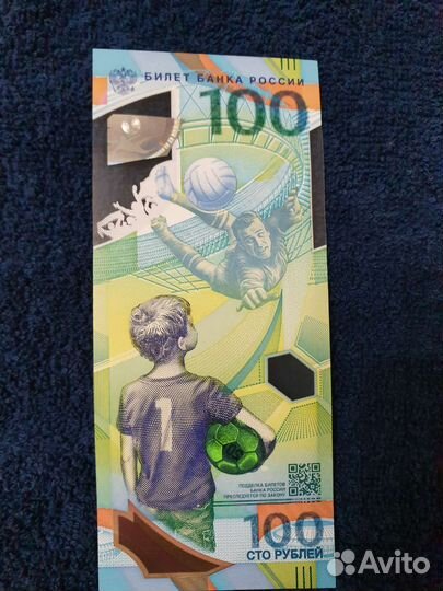 Купюры чемпионат мира по футболу
