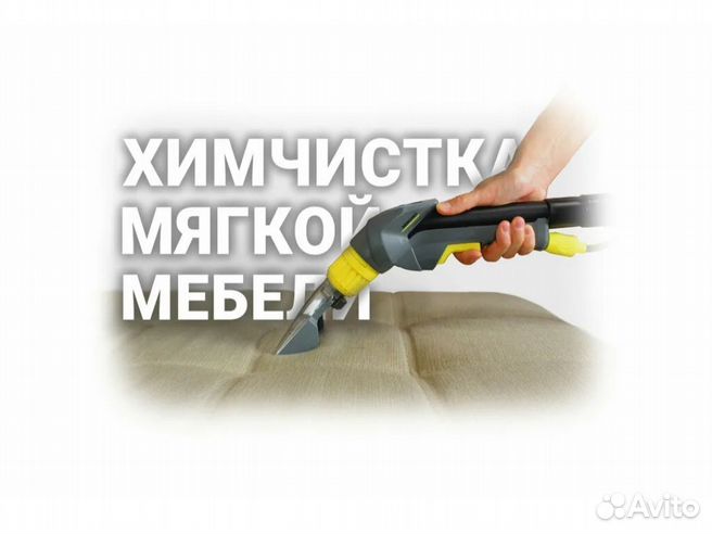 Выездная химчистка мягкой мебели