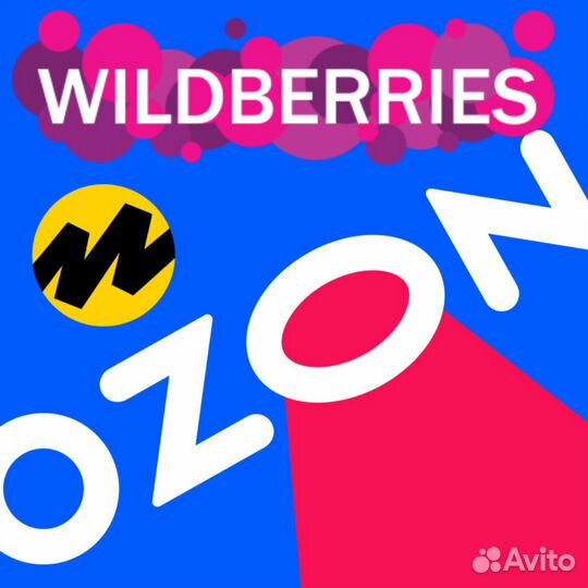 Менеджер маркетплейсов / обучение / консультация