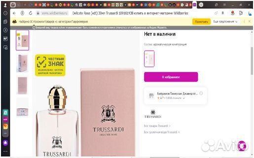 Trussardi Delicate Rose (edt) 30мл новые