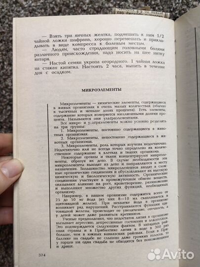 Справочник по народной медицине (из 2-х книг)