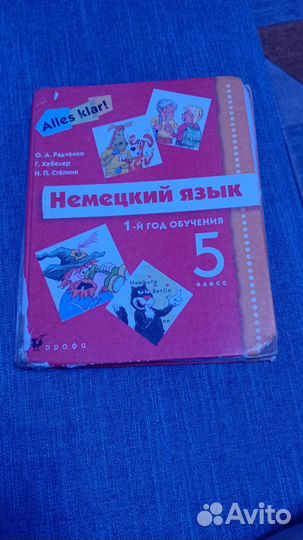 Немецкий язык 5 класс