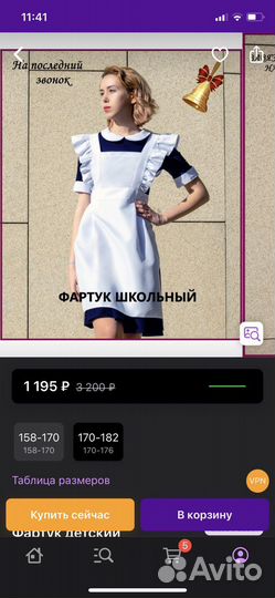 Фартук на последний звонок