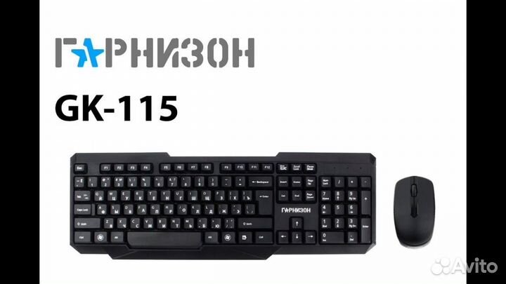 Комплект мышь+клав. беспр. гарнизон GKS-115