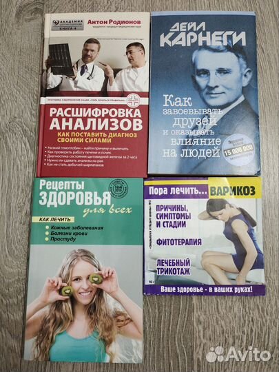 Книги здоровье,красота, психология