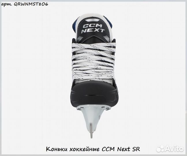 Коньки хоккейные CCM Next SR