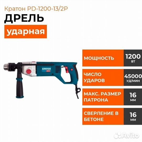 Дрель ударная кратон PD-1200-132P