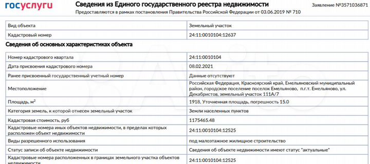 Участок 19 сот. (ИЖС)