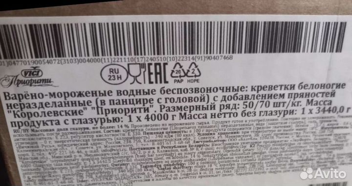 Креветки королевские vichi