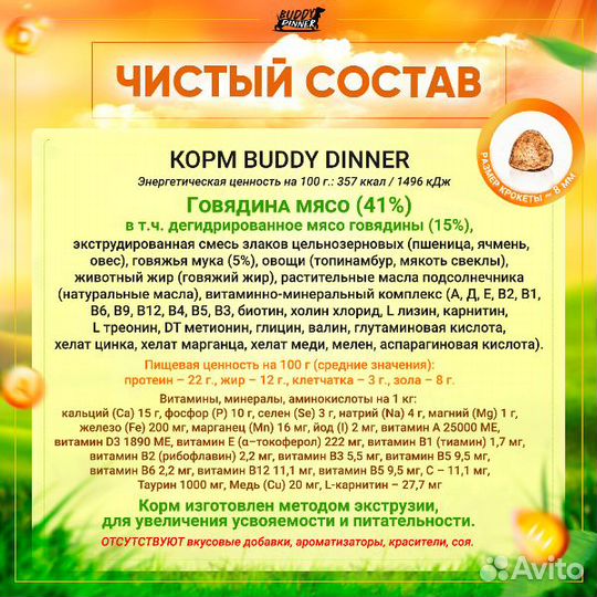 Корм для собак Green Line с говядиной, 20 кг