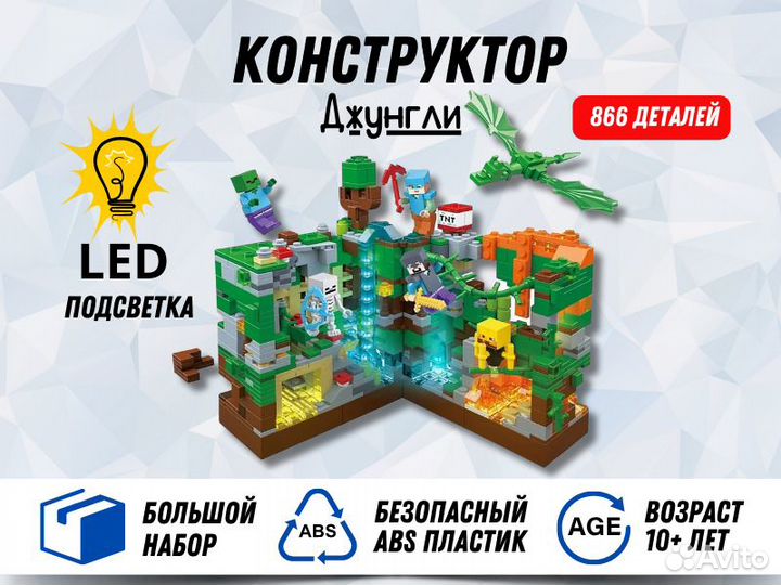 Конструктор lego minecraft Джунгли