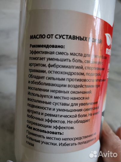 Смесь масел от суставных болей