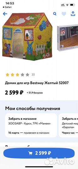 Детская игровая палатка