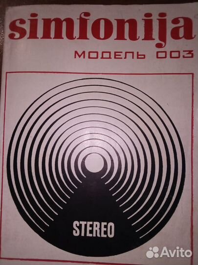 Радиола симфония 003