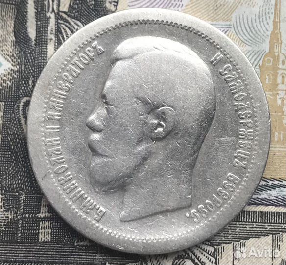 50 копеек 1897* года Н-2 (Серебро)