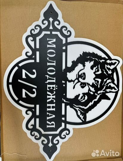 Указатель с адресом на дом