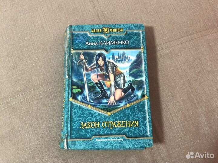 Анна Клименко «закон отражения»