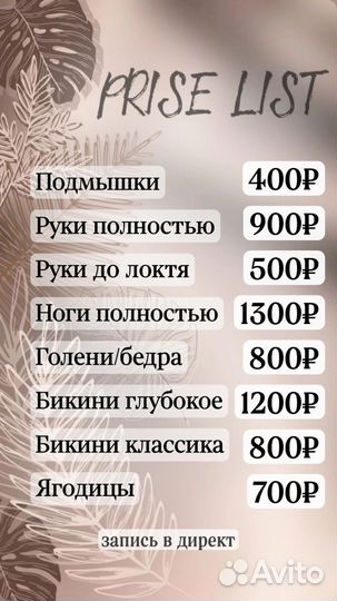 Мастер депиляции/ Ламинирование ресниц и бровей
