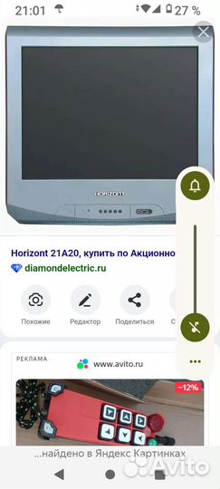 Телевизор горизонт