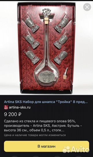 Набор для водки Artina SKS